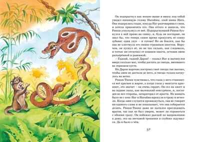 Сказки. Киплинг, производитель Махаон , ISBN 978-5-38922-480-3 № 7