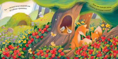 Книжки-картинки. Ты для меня весь мир! Сальзано Т., производитель Клевер (Clever) , ISBN 978-5-00252-035-0 № 2
