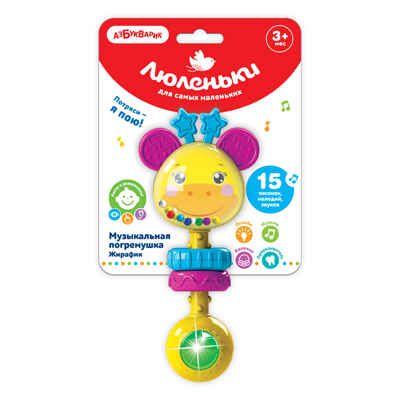 Музыкальная погремушка Жирафик. Люленьки, производитель Азбукварик , ISBN 463-0-02729-114-1 № 1