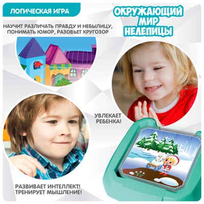 Игра настольная логическая Окружающий мир. Нелепицы, арт. ВВ5085, производитель Bondibon (Бондибон), ISBN 489-5-13605-831-7 № 3