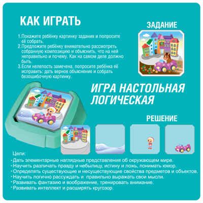 Игра настольная логическая Окружающий мир. Нелепицы, арт. ВВ5085, производитель Bondibon (Бондибон), ISBN 489-5-13605-831-7 № 5