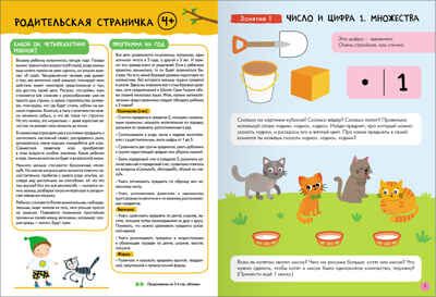 Базовый курс 4+ (Серия «Школа Семи Гномов. Новый базовый курс»), 6 книг + развивающие игры, производитель МОЗАИКА kids , ISBN 978-5-43153-219-1 № 8
