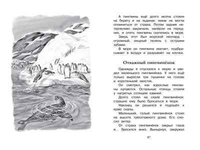 Беспокойный хвостик. Снегирёв Г. Чтение-лучшее учение, производитель Махаон , ISBN 978-5-38918-711-5 № 3