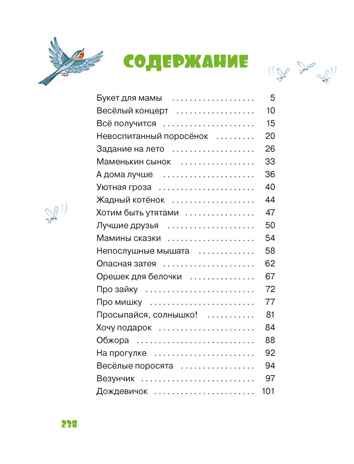 Мамины сказки, производитель Махаон , ISBN 978-5-38929-890-3 № 2