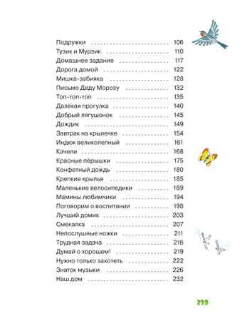 Мамины сказки, производитель Махаон , ISBN 978-5-38929-890-3 № 3