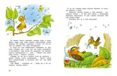 Мамины сказки, производитель Махаон , ISBN 978-5-38929-890-3 № 6