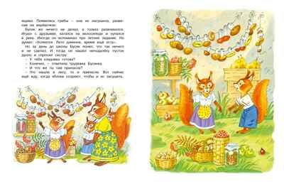Мамины сказки, производитель Махаон , ISBN 978-5-38929-890-3 № 8