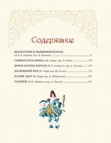 Волшебные сказки (с ил. Ники Гольц), производитель Махаон , ISBN 978-5-38929-773-9 № 2