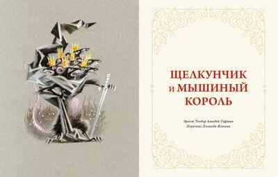 Волшебные сказки (с ил. Ники Гольц), производитель Махаон , ISBN 978-5-38929-773-9 № 3
