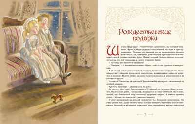 Волшебные сказки (с ил. Ники Гольц), производитель Махаон , ISBN 978-5-38929-773-9 № 4