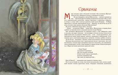Волшебные сказки (с ил. Ники Гольц), производитель Махаон , ISBN 978-5-38929-773-9 № 6