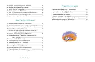 Рождество и Новый год. Стихи, сказки, рассказы, производитель Махаон , ISBN 978-5-38926-030-6 № 3