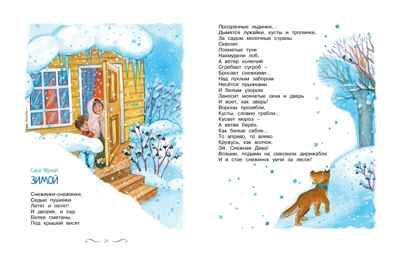 Рождество и Новый год. Стихи, сказки, рассказы, производитель Махаон , ISBN 978-5-38926-030-6 № 5