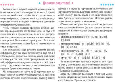 Учимся говорить правильно. Диагностика. Методические рекомендации. 25 логопедических карточек. от 4 лет. ФАОП ДО. ФГОС ДО., производитель Детство-Пресс , ISBN 978-5-90785-846-6 № 2