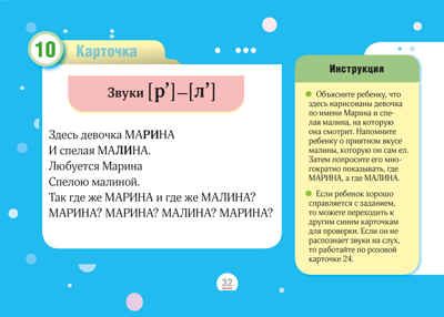 Учимся говорить правильно. Диагностика. Методические рекомендации. 25 логопедических карточек. от 4 лет. ФАОП ДО. ФГОС ДО., производитель Детство-Пресс , ISBN 978-5-90785-846-6 № 3