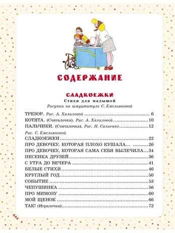 Большая книга сказок и стихов, производитель АСТ , ISBN 978-5-17153-116-4 № 6