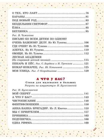 Большая книга сказок и стихов, производитель АСТ , ISBN 978-5-17153-116-4 № 7