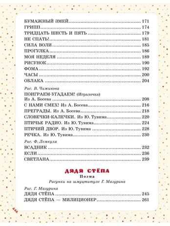 Большая книга сказок и стихов, производитель АСТ , ISBN 978-5-17153-116-4 № 8