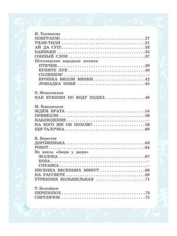 Большая книга стихов, сказок и рассказов в рис. Э. Булатова и О. Васильева, производитель АСТ , ISBN 978-5-17158-058-2 № 8
