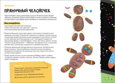 Лепка 4+ (Школа Семи Гномов. Мастерская), развивающий альбом для творчества, производитель МОЗАИКА kids , ISBN 978-5-43151-923-9 № 2