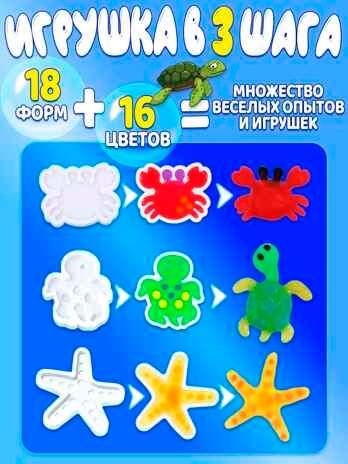 Набор для творчества Аква Магия воды, 18 форм, арт. 17206, производитель Fun and Done, ISBN 693-2-80017-206-6 № 2