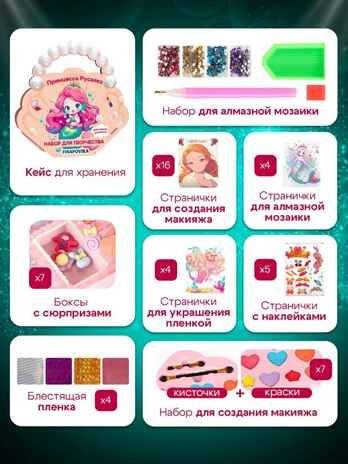 Набор для творчества Наряди Принцессу-русалку 4 в 1, арт. MM17205, производитель Fun and Done, ISBN 693-2-80017-205-9 № 3