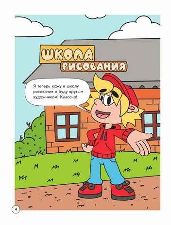 Митя Шлюпкин и настенная живопись, производитель Просвещение , ISBN 978-5-09110-370-0 № 4
