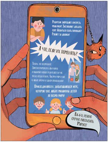 Маруся меняет родителей (Книжный клуб. Сам почитаю!), книга в твердом перелете, производитель МОЗАИКА kids , ISBN 978-5-43153-876-6 № 3