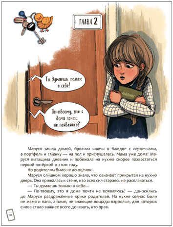 Маруся меняет родителей (Книжный клуб. Сам почитаю!), книга в твердом перелете, производитель МОЗАИКА kids , ISBN 978-5-43153-876-6 № 4