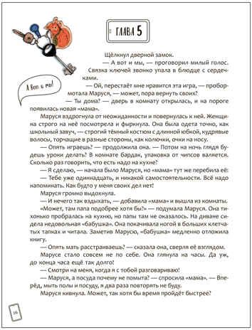 Маруся меняет родителей (Книжный клуб. Сам почитаю!), книга в твердом перелете, производитель МОЗАИКА kids , ISBN 978-5-43153-876-6 № 6