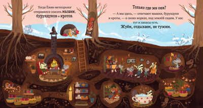 Приключения Ёжика. Зима/Ульева Е., производитель Клевер (Clever) , ISBN 978-5-00211-025-4 № 4