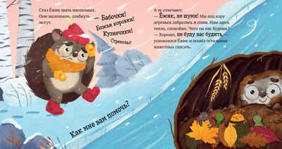 Приключения Ёжика. Зима/Ульева Е., производитель Клевер (Clever) , ISBN 978-5-00211-025-4 № 6