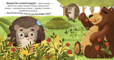 Приключения Ёжика. Лето/Ульева Е., производитель Клевер (Clever) , ISBN 978-5-00211-023-0 № 2