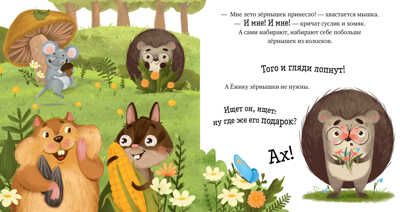 Приключения Ёжика. Лето/Ульева Е., производитель Клевер (Clever) , ISBN 978-5-00211-023-0 № 3