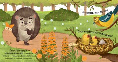 Приключения Ёжика. Лето/Ульева Е., производитель Клевер (Clever) , ISBN 978-5-00211-023-0 № 4