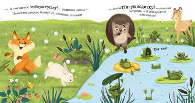 Приключения Ёжика. Лето/Ульева Е., производитель Клевер (Clever) , ISBN 978-5-00211-023-0 № 6