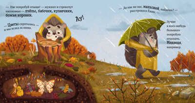 Приключения Ёжика. Осень/Ульева Е., производитель Клевер (Clever) , ISBN 978-5-00211-024-7 № 2