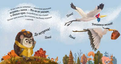 Приключения Ёжика. Осень/Ульева Е., производитель Клевер (Clever) , ISBN 978-5-00211-024-7 № 3