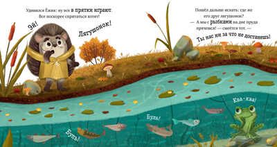 Приключения Ёжика. Осень/Ульева Е., производитель Клевер (Clever) , ISBN 978-5-00211-024-7 № 4