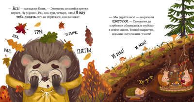 Приключения Ёжика. Осень/Ульева Е., производитель Клевер (Clever) , ISBN 978-5-00211-024-7 № 6