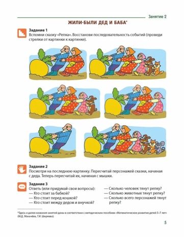 Математика от 0 до 10. Рабочая тетрадь для детей 5-7 лет. Цветная. Маханева М.Д., Ширяева Г.И., производитель Сфера ТЦ , ISBN 978-5-99492-796-0 № 2