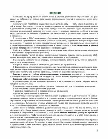 Математика от 0 до 10. Рабочая тетрадь для детей 5-7 лет. Цветная. Маханева М.Д., Ширяева Г.И., производитель Сфера ТЦ , ISBN 978-5-99492-796-0 № 3