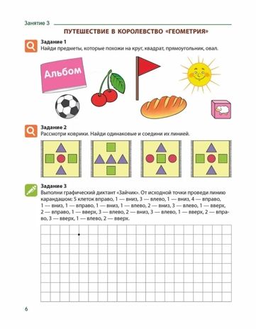 Математика от 0 до 10. Рабочая тетрадь для детей 5-7 лет. Цветная. Маханева М.Д., Ширяева Г.И., производитель Сфера ТЦ , ISBN 978-5-99492-796-0 № 5