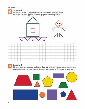 Математика от 0 до 10. Рабочая тетрадь для детей 5-7 лет. Цветная. Маханева М.Д., Ширяева Г.И., производитель Сфера ТЦ , ISBN 978-5-99492-796-0 № 6