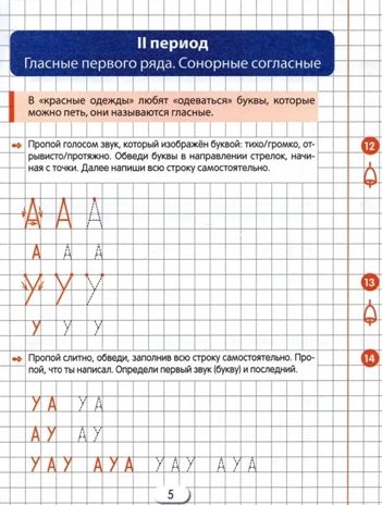 Прописи по грамоте для детей 5-7 лет. ЦВЕТНАЯ. Лункина Е.Н., производитель Сфера ТЦ , ISBN 978-5-99492-815-8 № 3