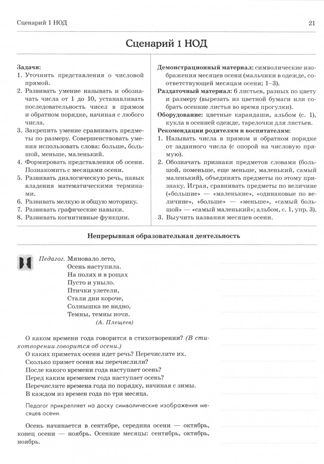 Дошкольная математика для детей 6-7 лет с ОВЗ: СЦЕНАРИИ непосредственной образовательной деятельности 4-го года обучения, производитель Гном , ISBN 978-5-90808-747-6 № 2