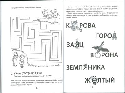 Нейропсихология. Игры и упражнения. Праведникова И.И. Популярная нейропсихология, производитель Айрис-пресс , ISBN 978-5-81126-514-5 № 2