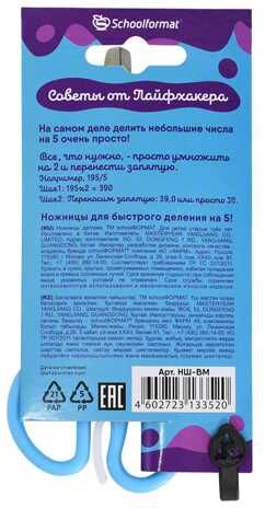 Ножницы школьные Schoolformat серии Smart Dino, модель "Эргономик" с возвратным механизмом, 13 см, арт НШ-ВМ, производитель ФАРМ, ISBN 460-2-72313-352-0 № 4