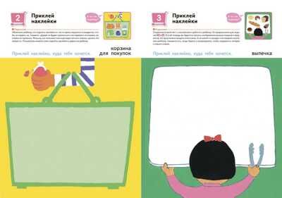 Kumon. Клеим наклейки. В магазине, производитель Манн, Иванов и Фербер , ISBN 978-5-00169-476-2 № 2