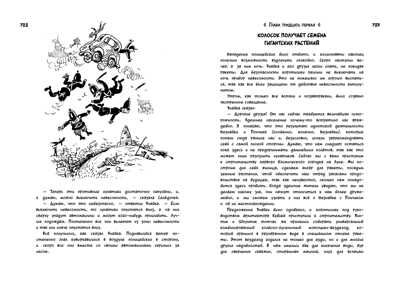Всё о Незнайке и его друзьях. Носов Н. Всё о..., производитель Махаон , ISBN 978-5-38906-678-6 № 6